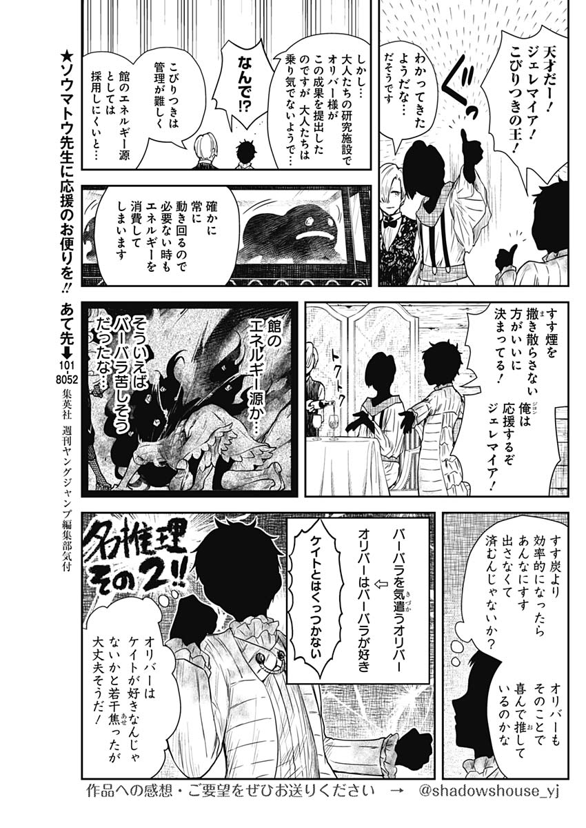 シャドーハウス 第64話 - Page 13