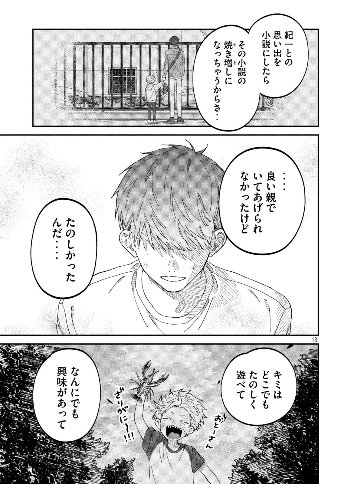 税金で買った本 第86話 - Page 13