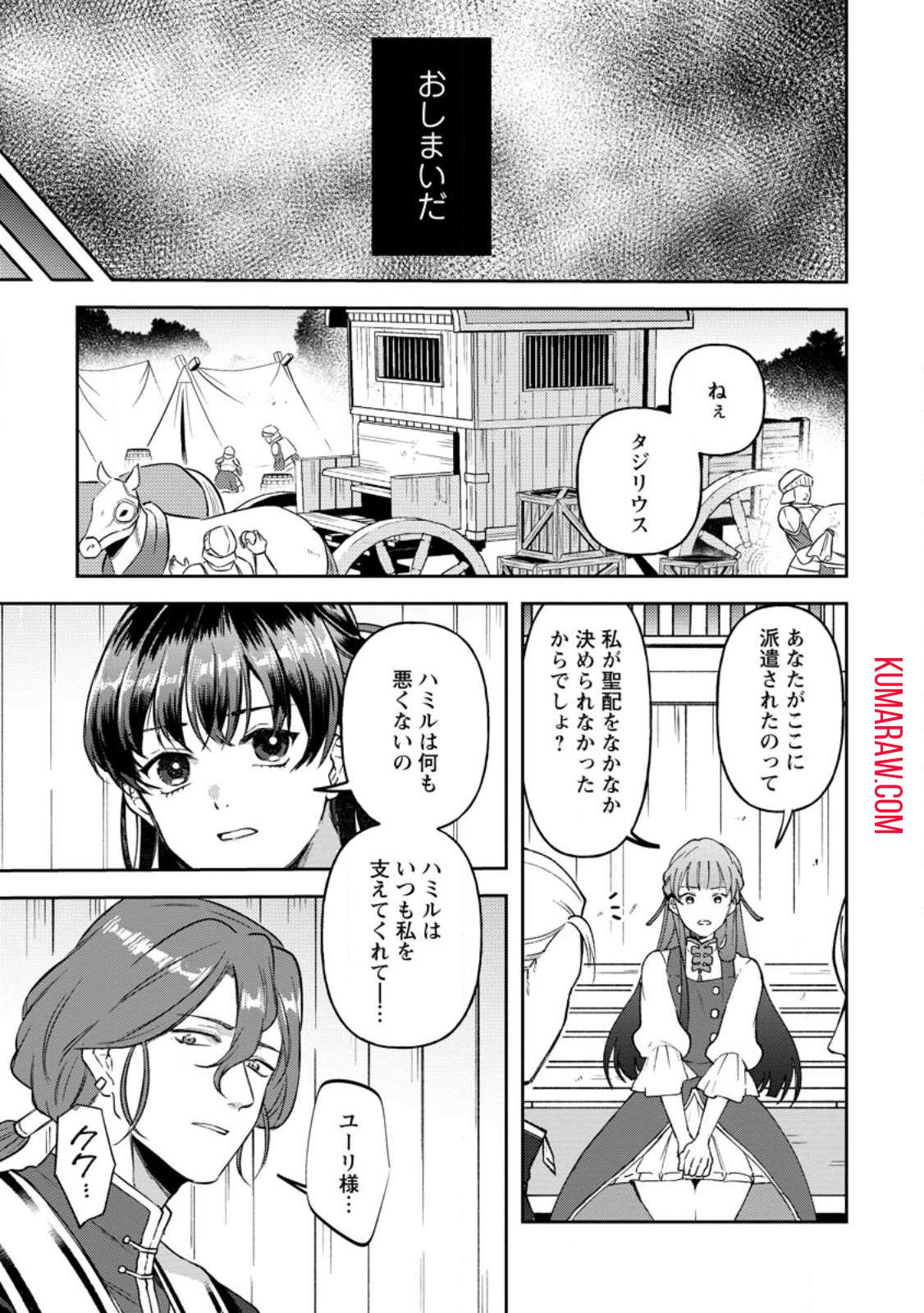 怒った聖女は一人で魔王を倒したい 怒った聖女は一人で魔王を倒したい 第12.1話 - Page 3