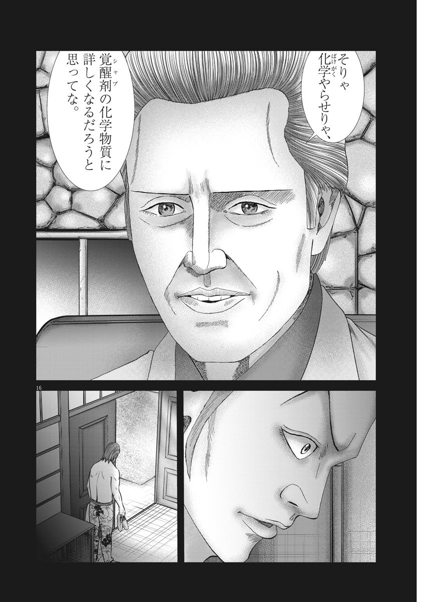 土竜の唄 第711話 - Page 16
