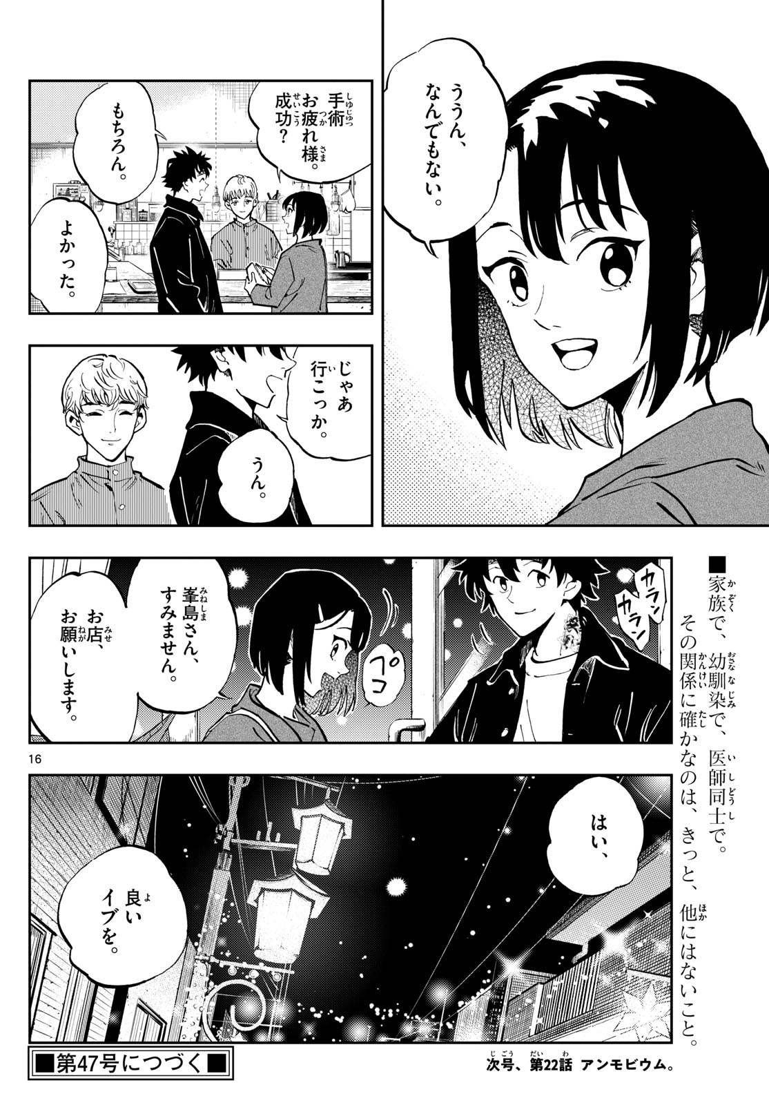 テノゲカ 第21話 - Page 16