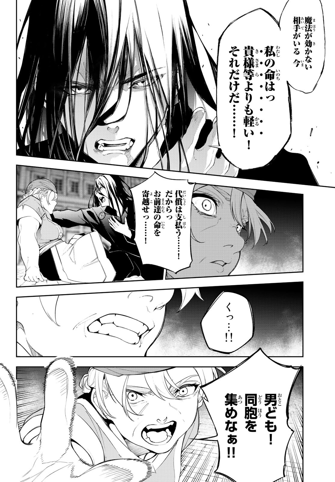 杖と剣のウィストリア 第26話 - Page 35