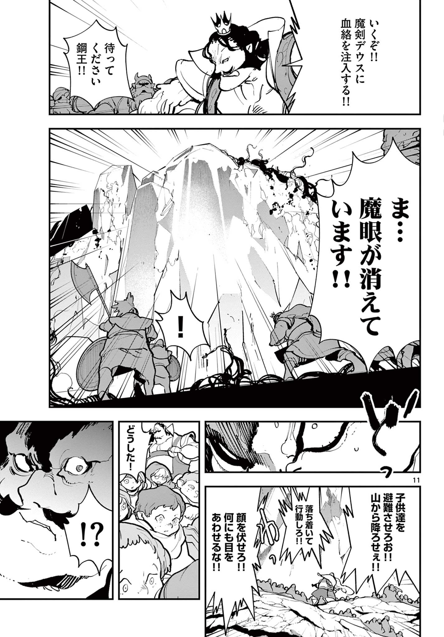 任侠転生 -異世界のヤクザ姫- 第41.1話 - Page 11