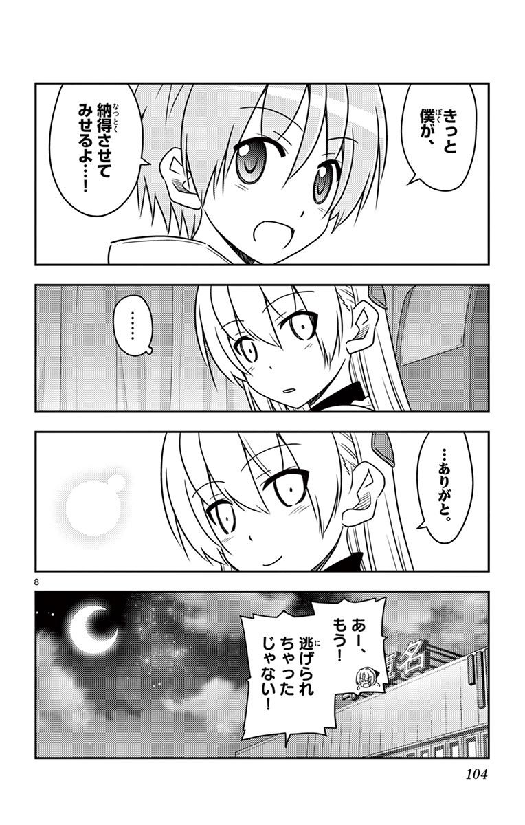 トニカクカワイイ 第24話 - Page 8