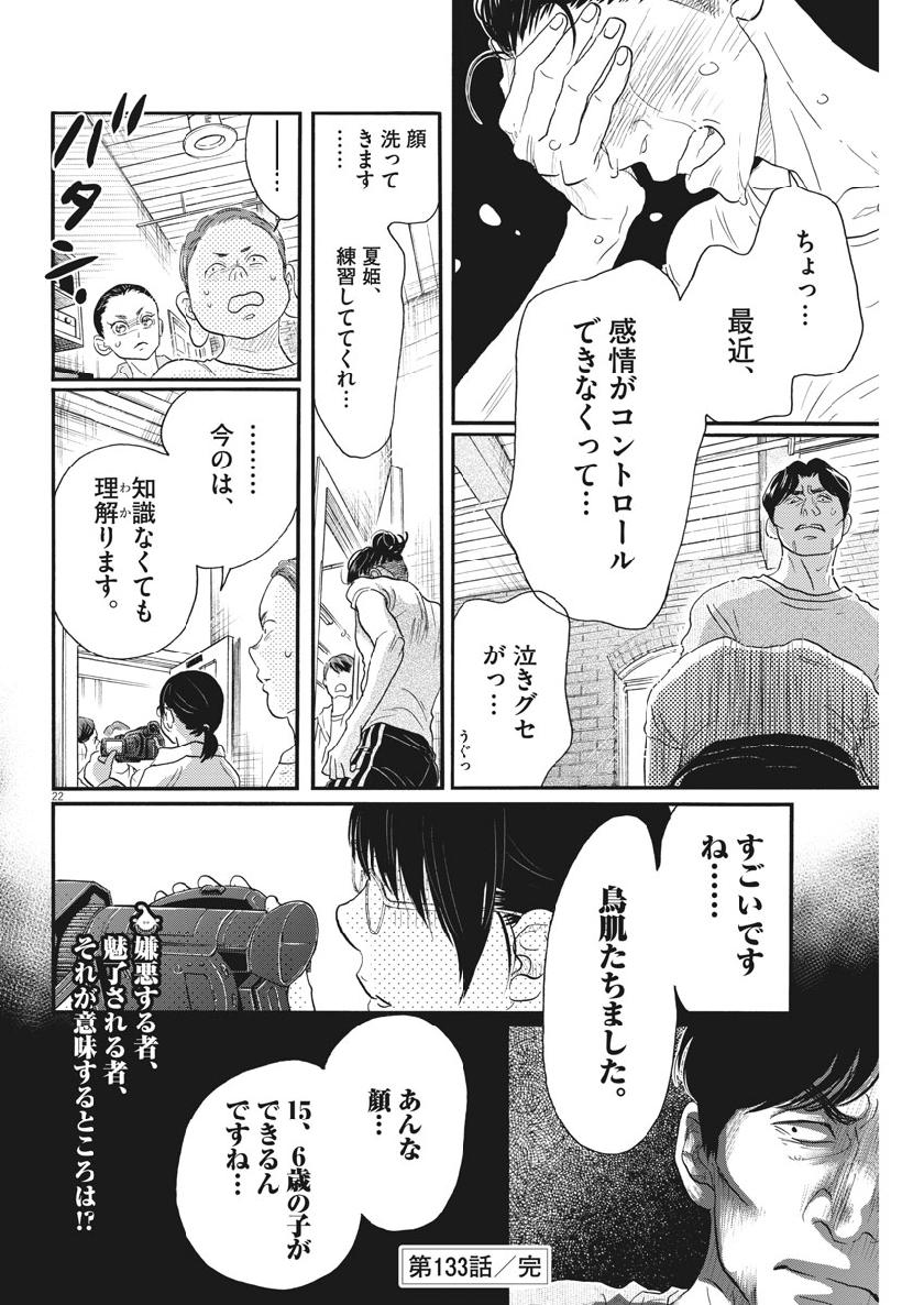 ダンス・ダンス・ダンスール 第133話 - Page 22