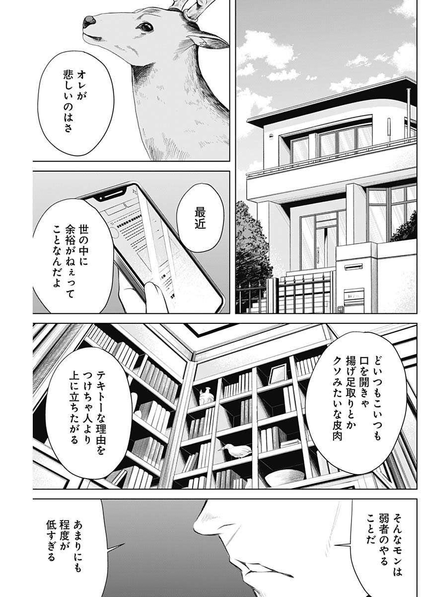 ジャンケットバンク 第3話 - Page 19