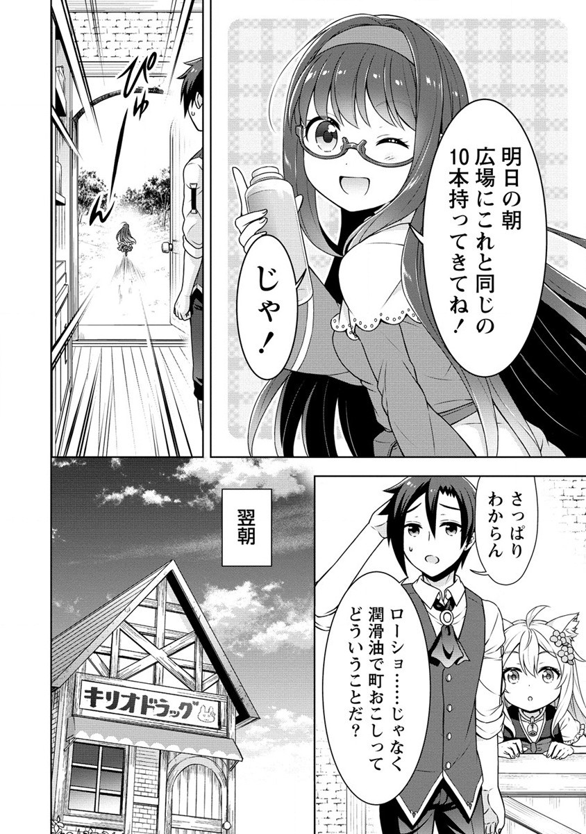 チート薬師のスローライフ 異世界に作ろうドラッグストア 第44話 - Page 14