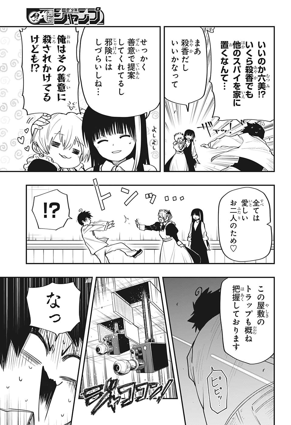 夜桜さんちの大作戦 第27話 - Page 9