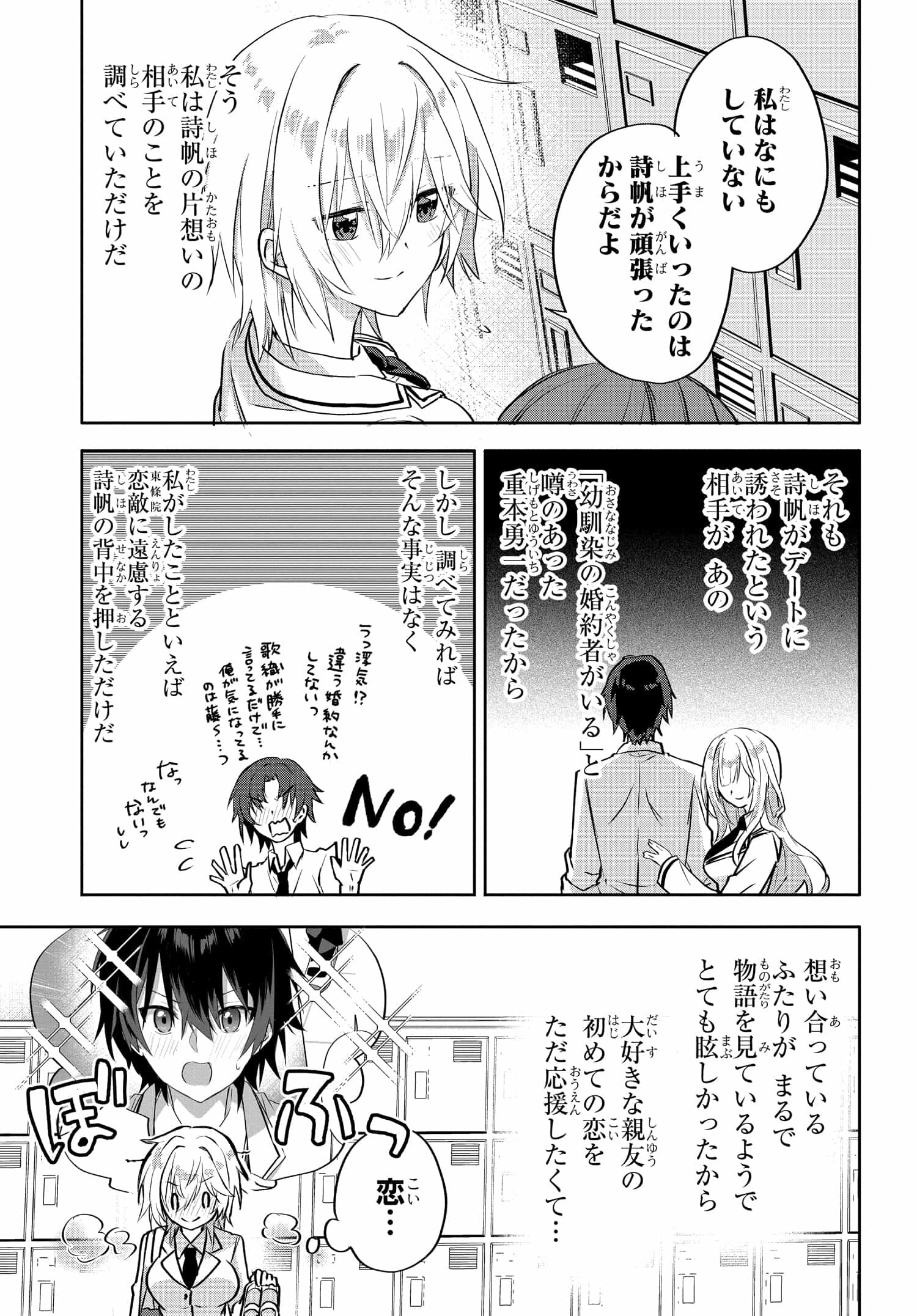 ラブコメ漫画に入ってしまったので、推しの負けヒロインを全力で幸せにする 第2.1話 - Page 5