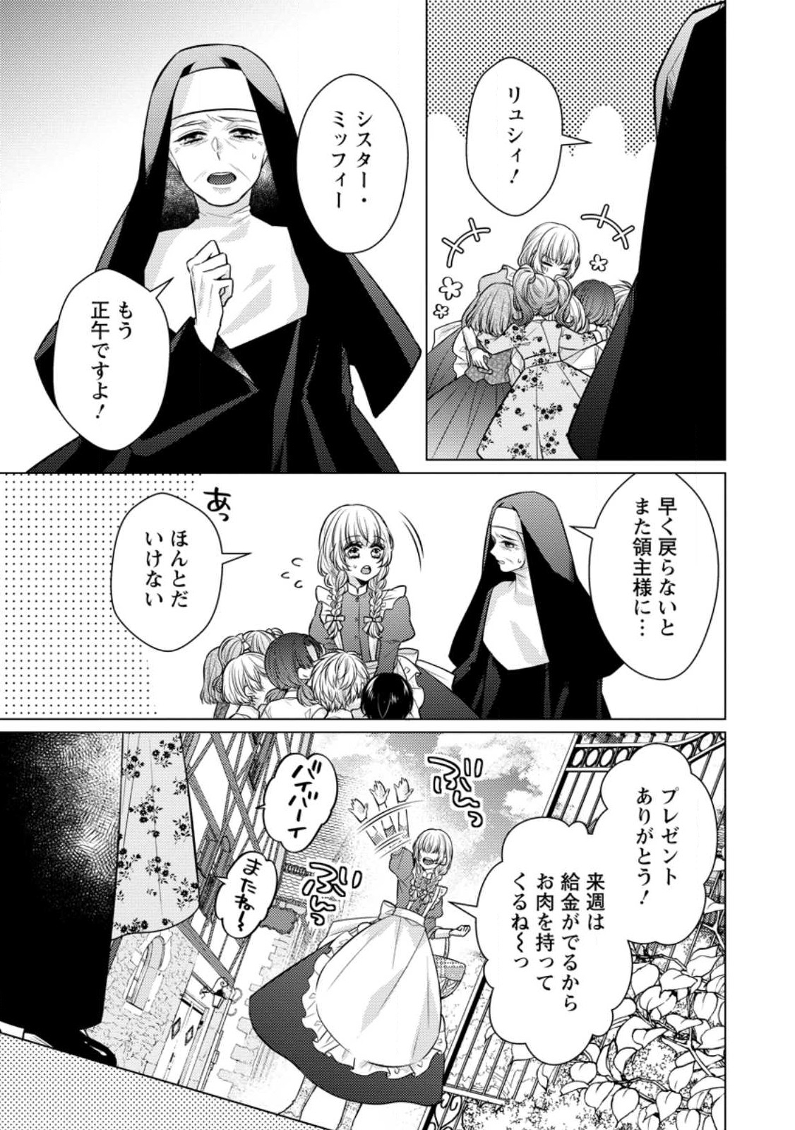 星屑の花嫁は運命の恋から逃げ出したい～王子様と強制結婚なんて無理！～ 第1話 - Page 11