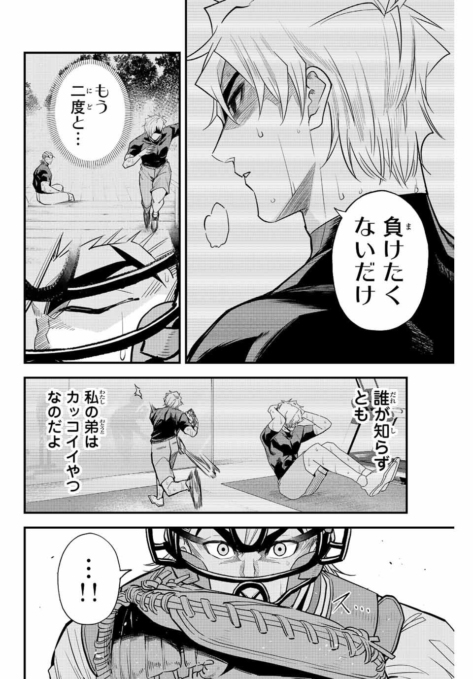 イレギュラーズ 第90話 - Page 6