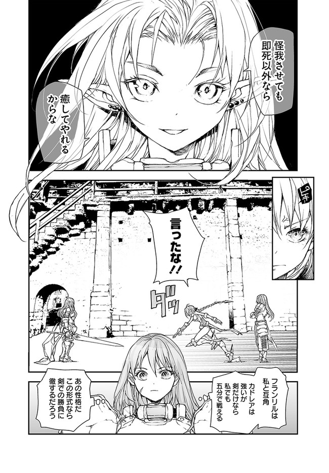 便利屋斎藤さん、異世界に行く 第172話 - Page 3