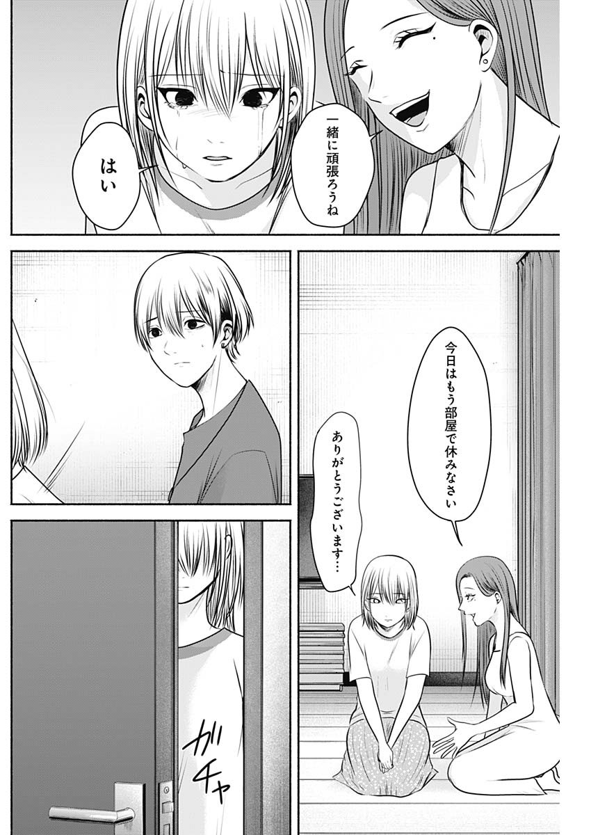 ハッピーマリオネット 第12話 - Page 14