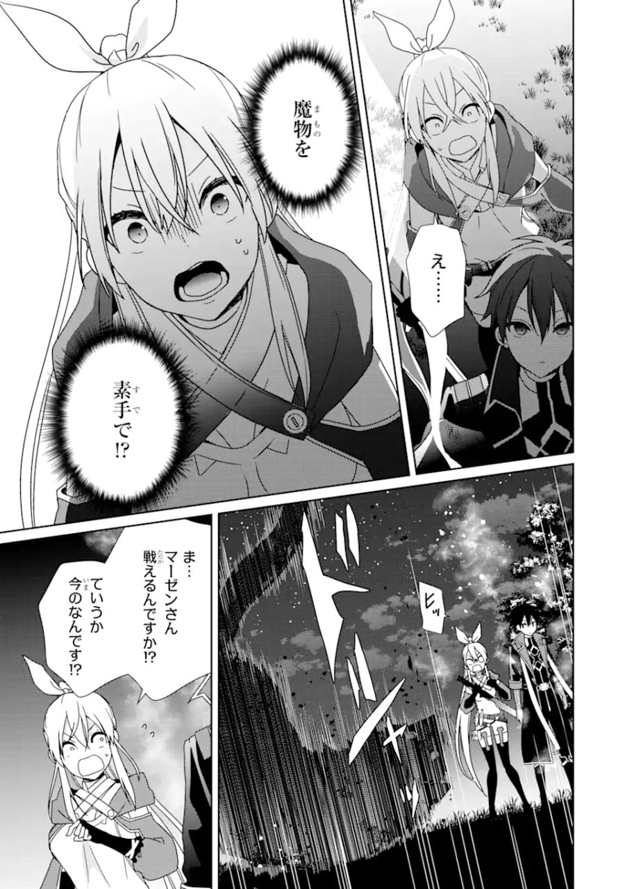 極めた錬金術に、不可能はない。　～万能スキルで異世界無双～ 第3話 - Page 5