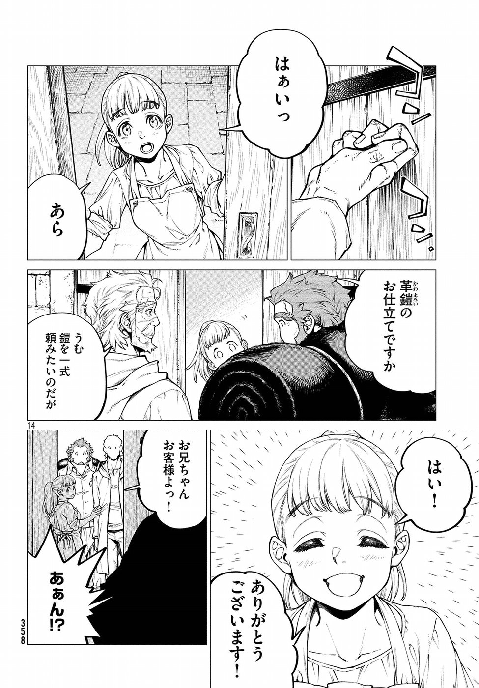 辺境の老騎士 バルド・ローエン 第28話 - Page 14