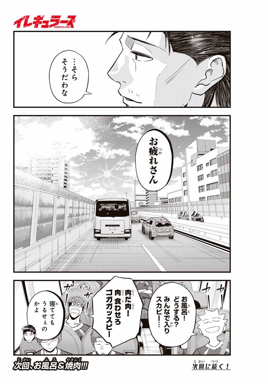 イレギュラーズ 第99話 - Page 16