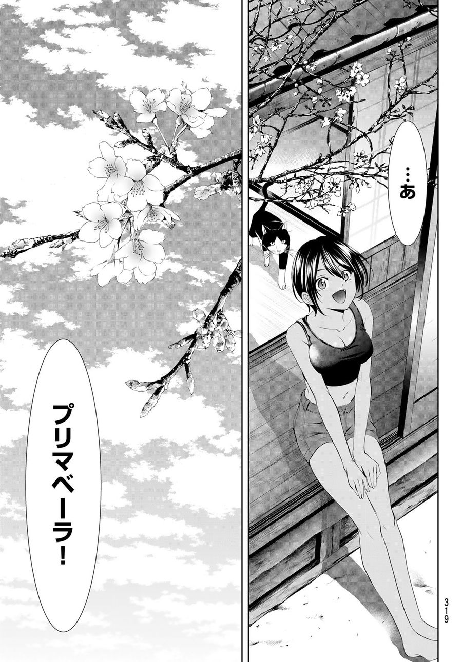 女神のカフェテラス 第99話 - Page 17