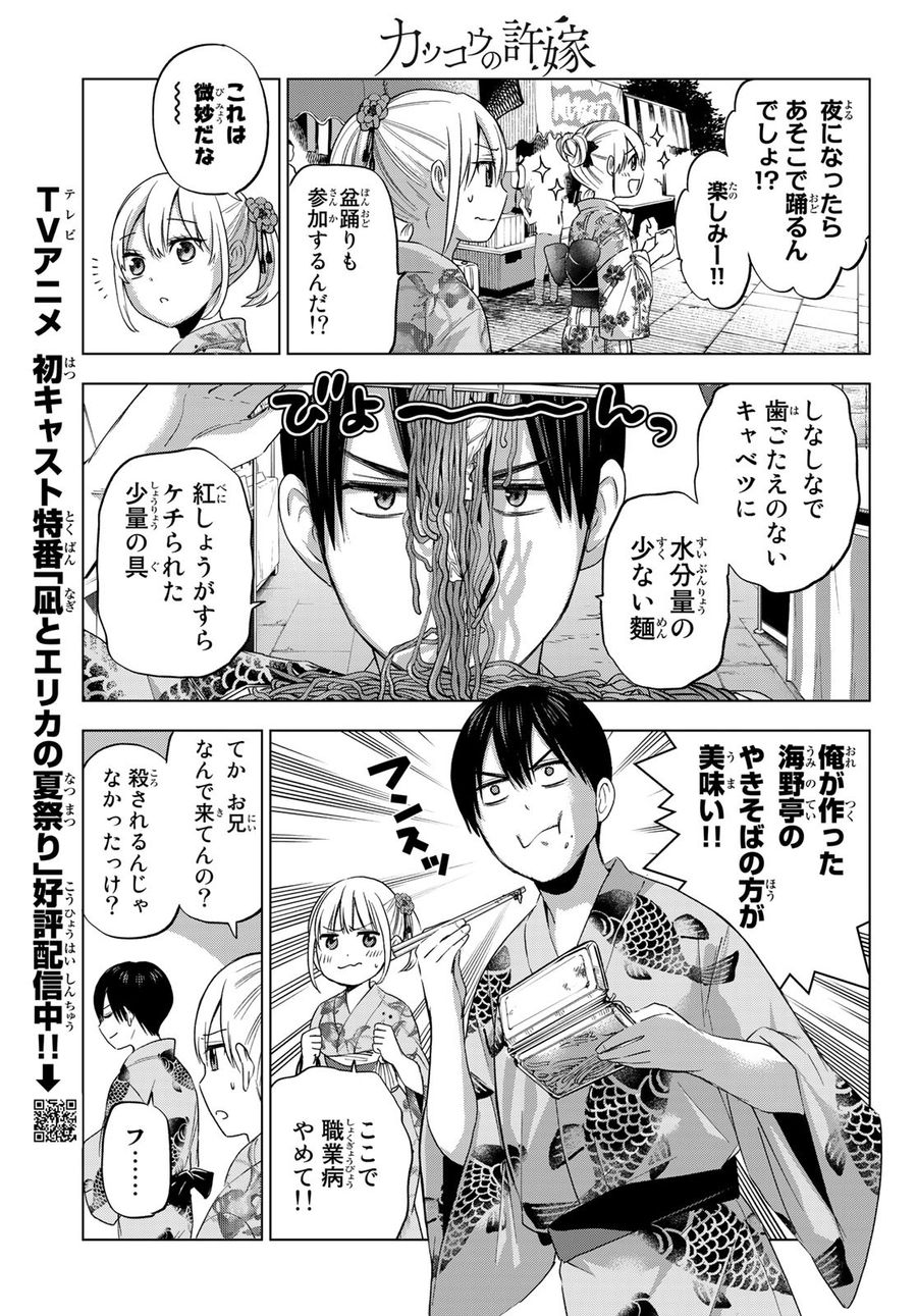 カッコウの許嫁 第75話 - Page 7