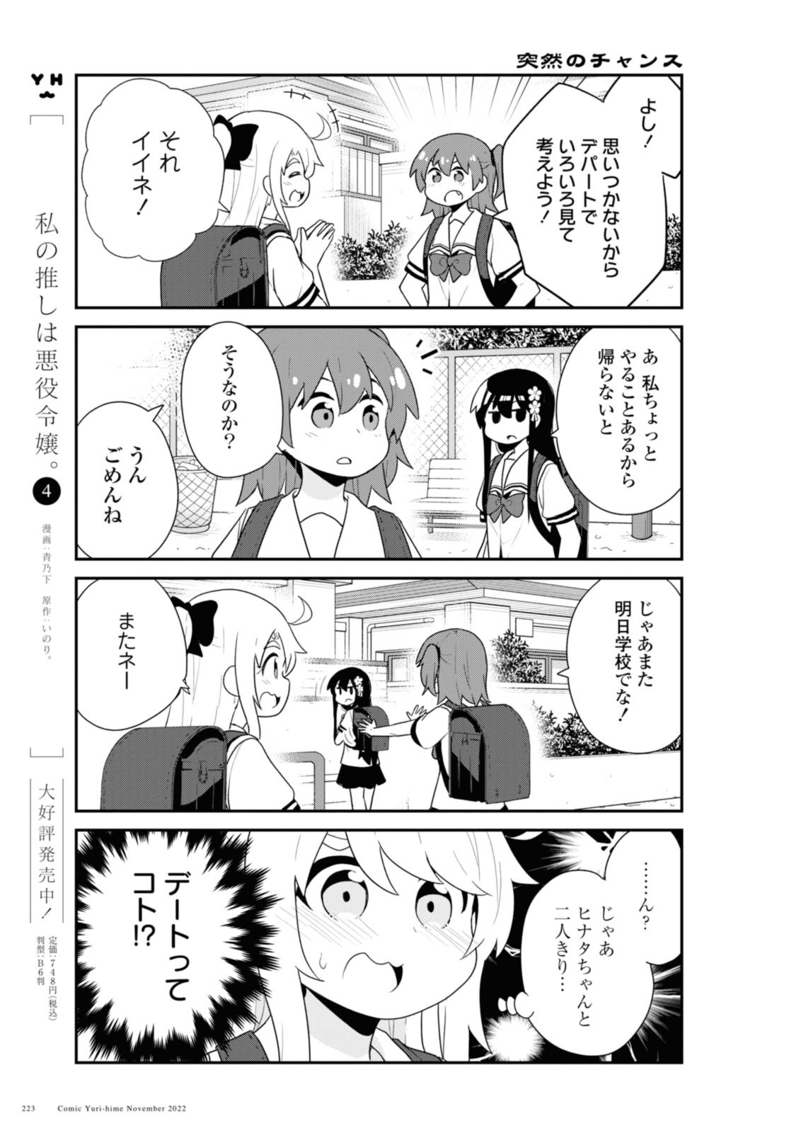 Wataten! An Angel Flew Down to Me 私に天使が舞い降りた！ 第99話 - Page 11