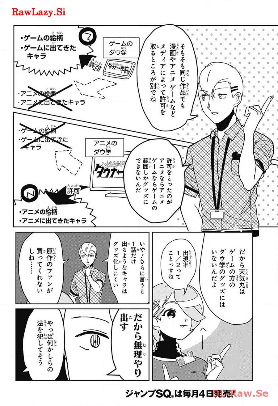 推しをカタチにする仕事 第7話 - Page 8