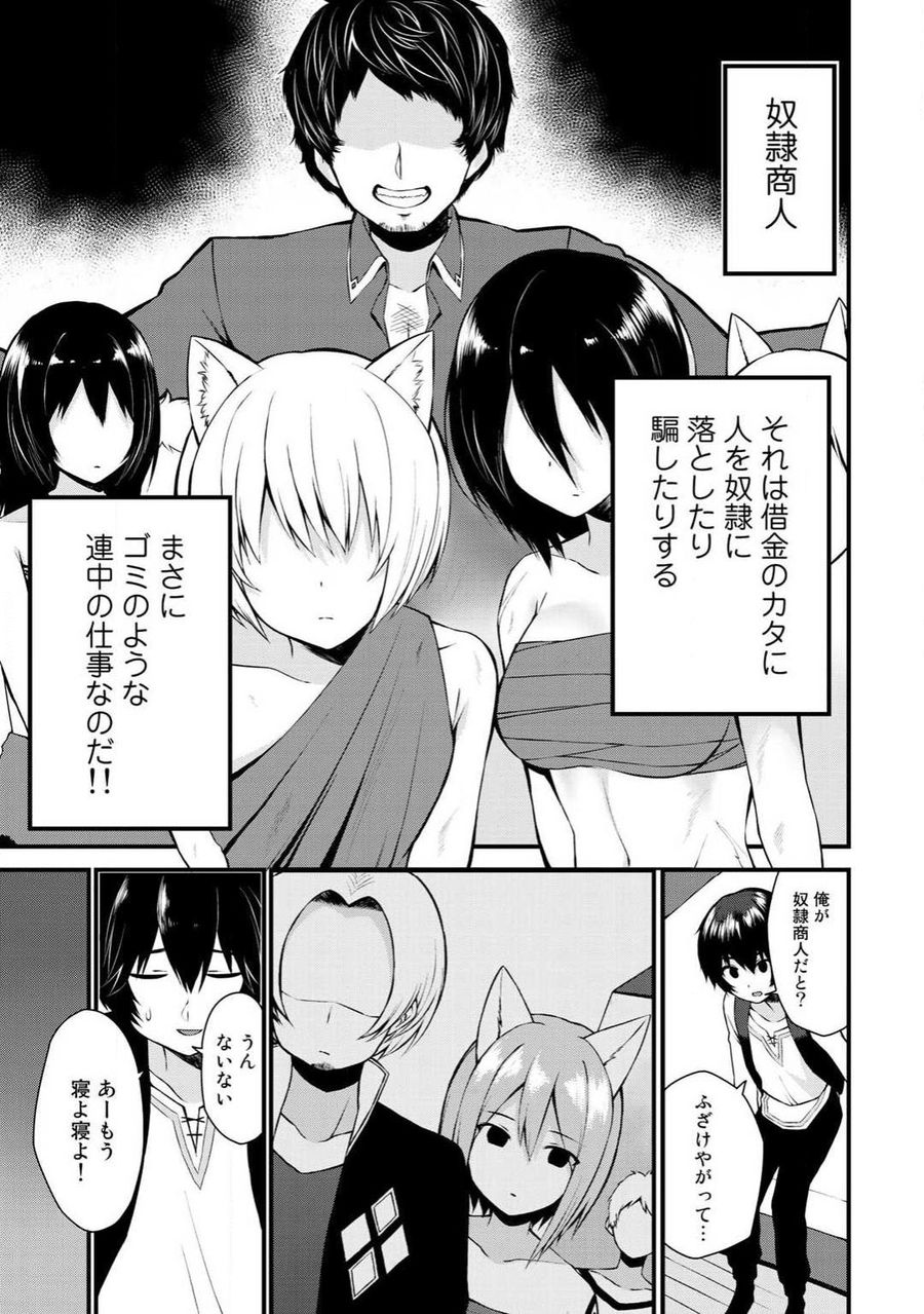 奴隷商人しか選択肢がないですよ?～ハーレム?なにそれおいしいの?～ 第1話 - Page 18