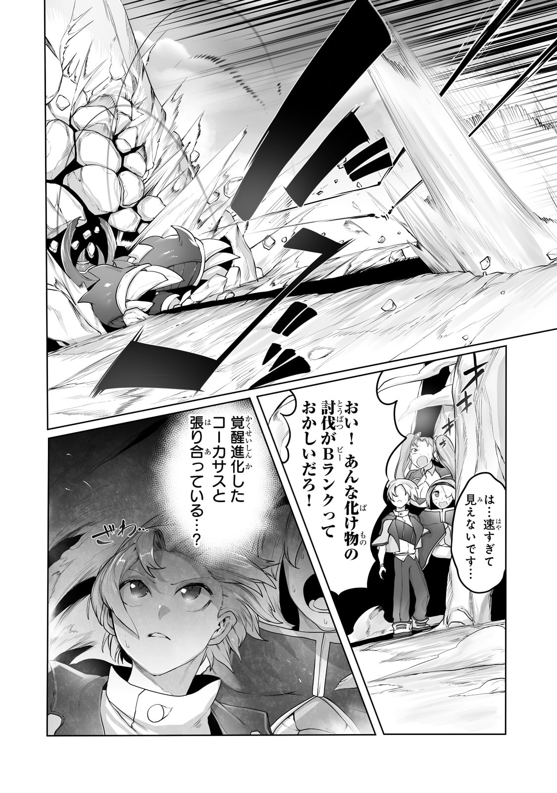 俺の前世の知識で底辺職テイマーが上級職になってしまいそうな件 第16話 - Page 14