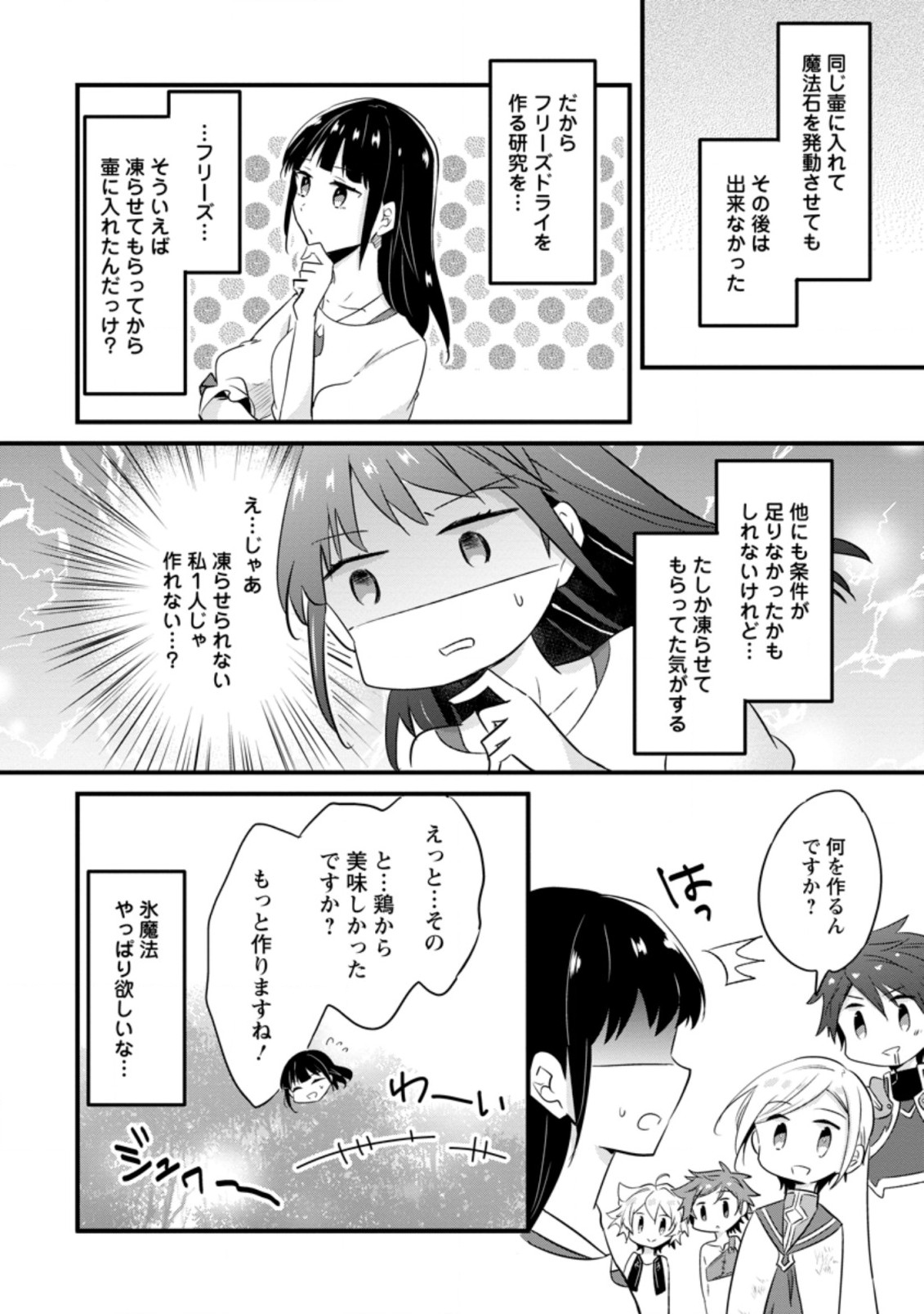 ハズレポーションが醤油だったので料理することにしました 第21.3話 - Page 10