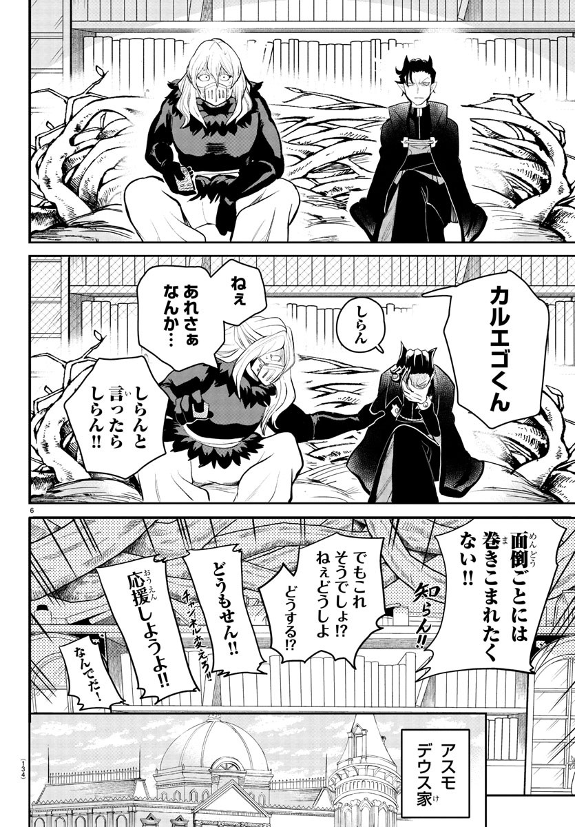 魔入りました！入間くん 第191話 - Page 6