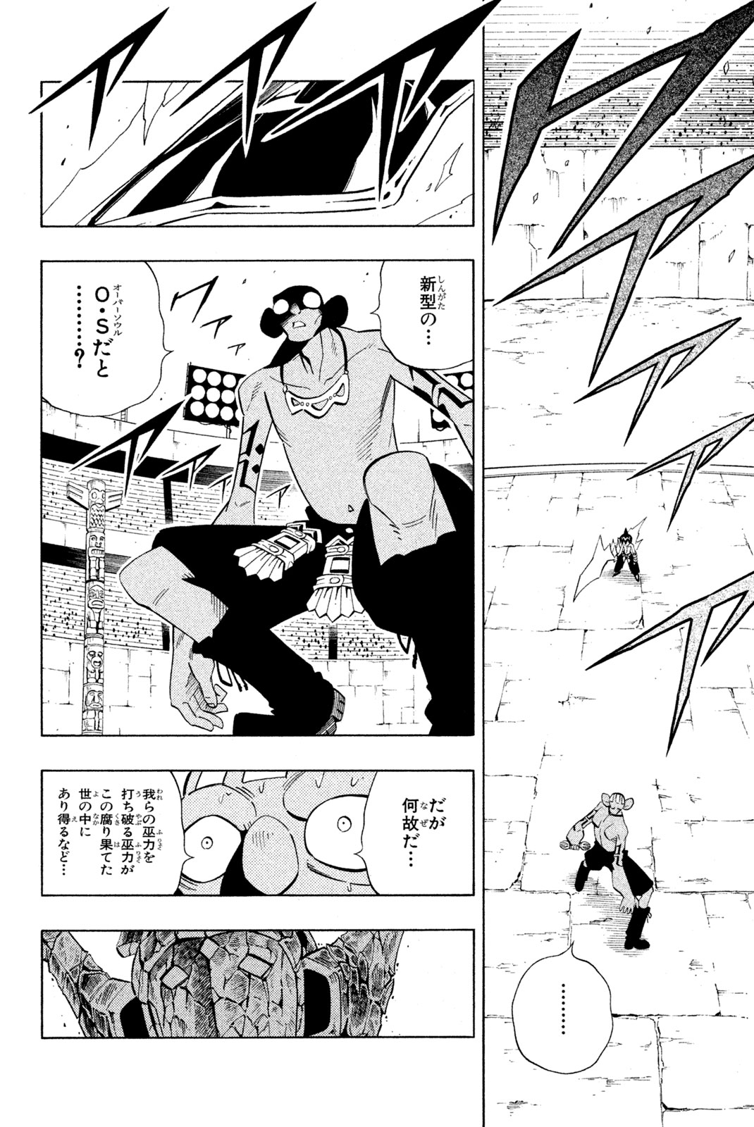 シャーマンキングザスーパースター 第224話 - Page 16