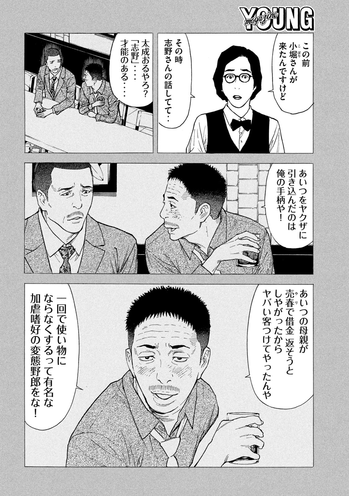 マイホームヒーロー 第184話 - Page 20