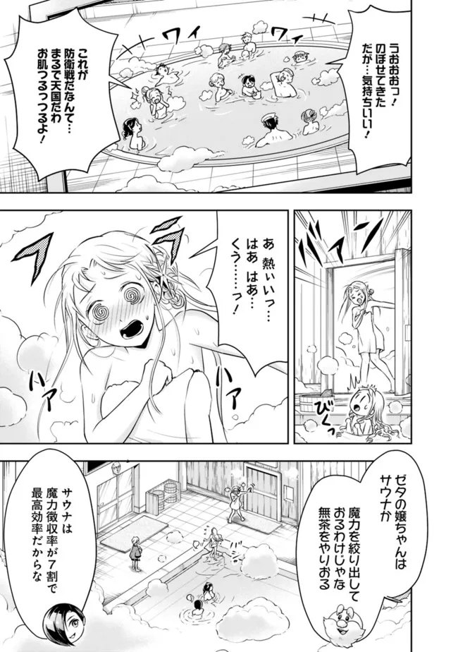 失業賢者の成り上がり　～嫌われた才能は世界最強でした～ 第66話 - Page 11