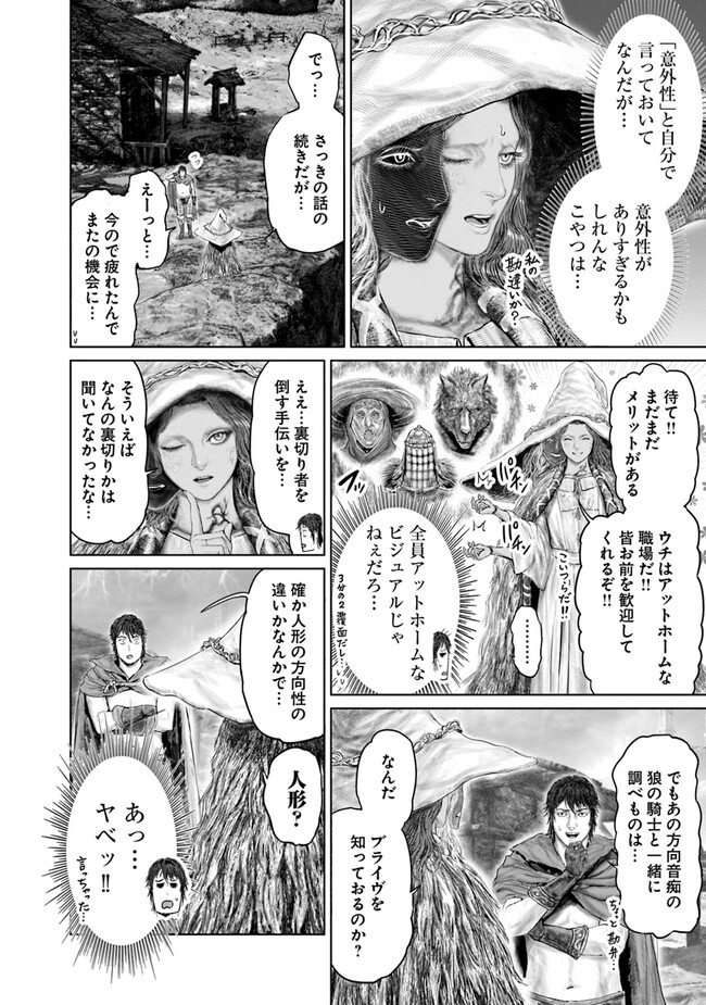 Elden Ring Ougonju e no Michi / ELDEN RING 黄金樹への道 第18話 - Page 10