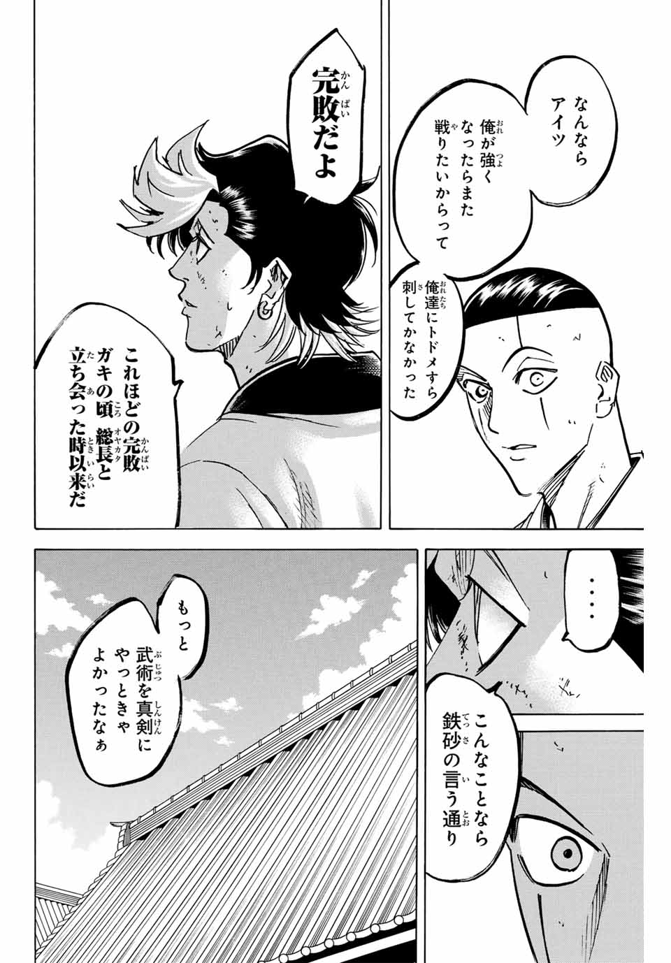 我間乱 ―修羅― 第263話 - Page 2