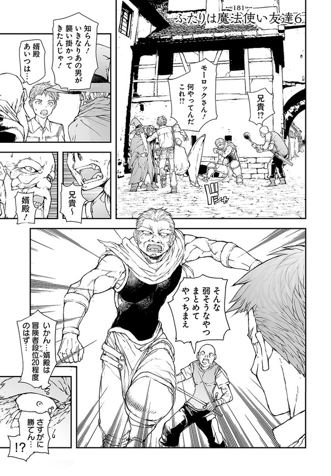 便利屋斎藤さん、異世界に行く 第181話 - Page 1