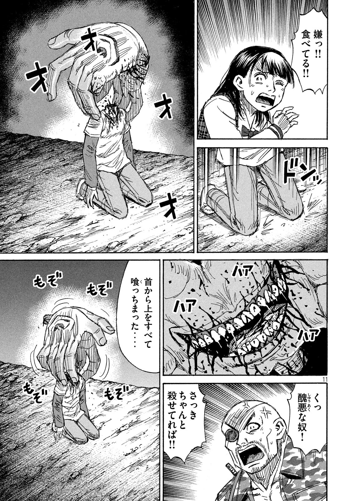 彼岸島 48日後… 第244話 - Page 11