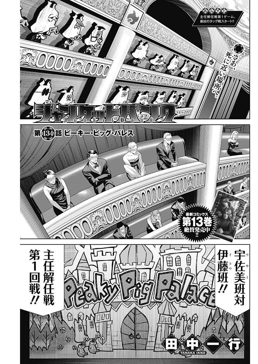 ジャンケットバンク 第134話 - Page 1