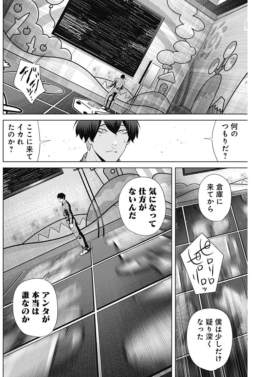 ジャンケットバンク 第66話 - Page 12