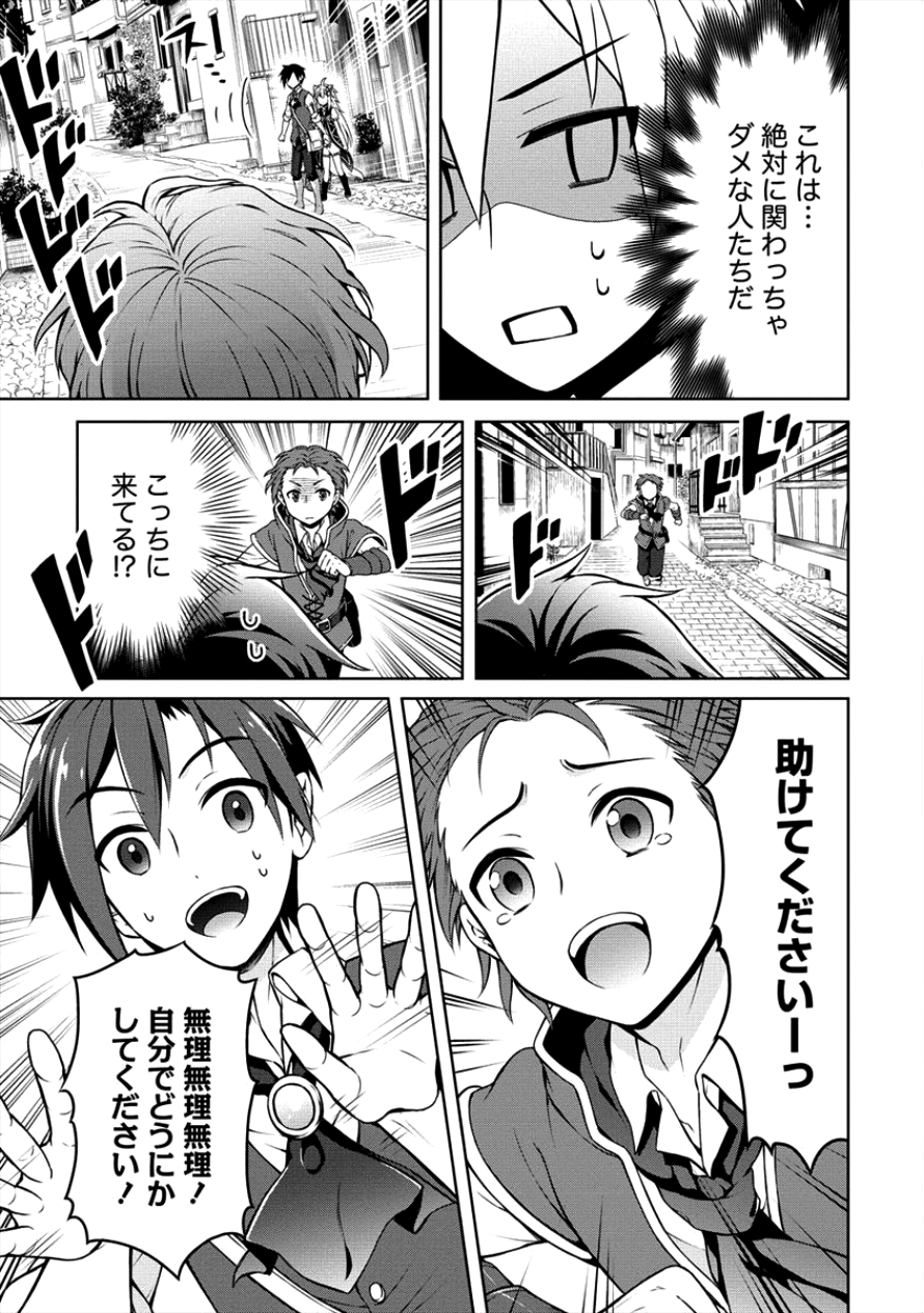 チート薬師のスローライフ 異世界に作ろうドラッグストア 第6話 - Page 5