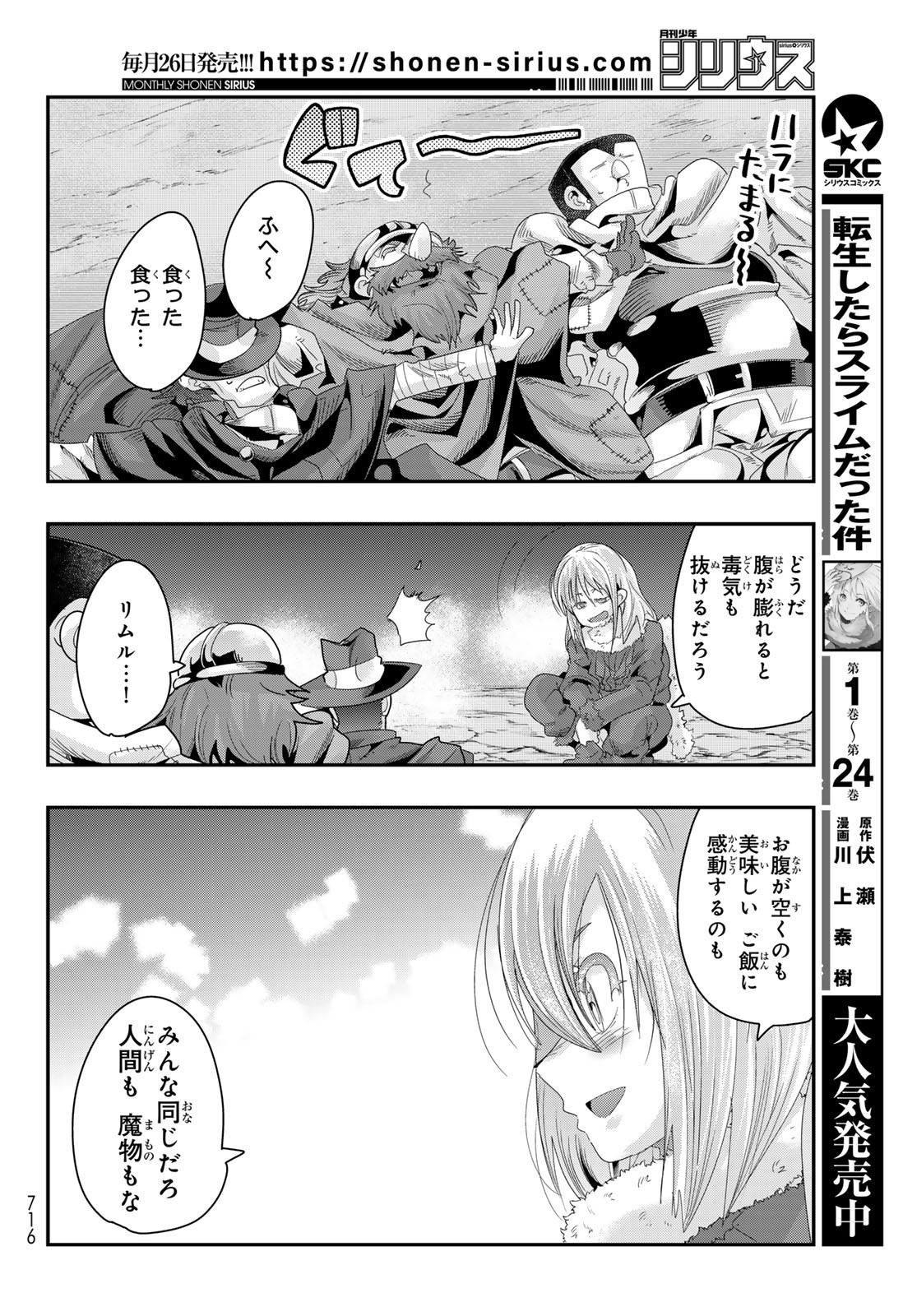 転生したらスライムだった件 #美食伝〜ペコとリムルの料理手帖〜 第6話 - Page 30