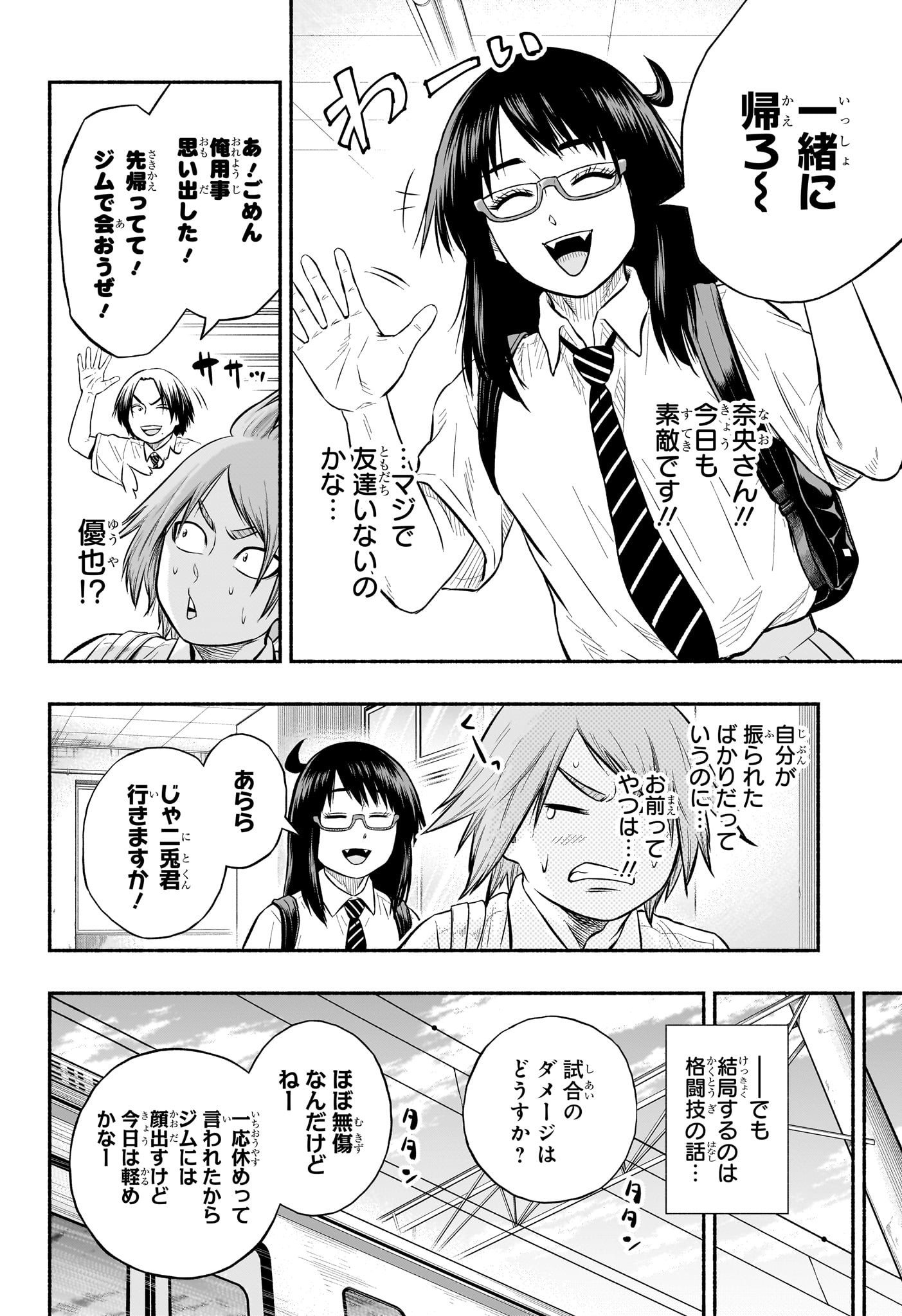 アスミカケル 第24話 - Page 2