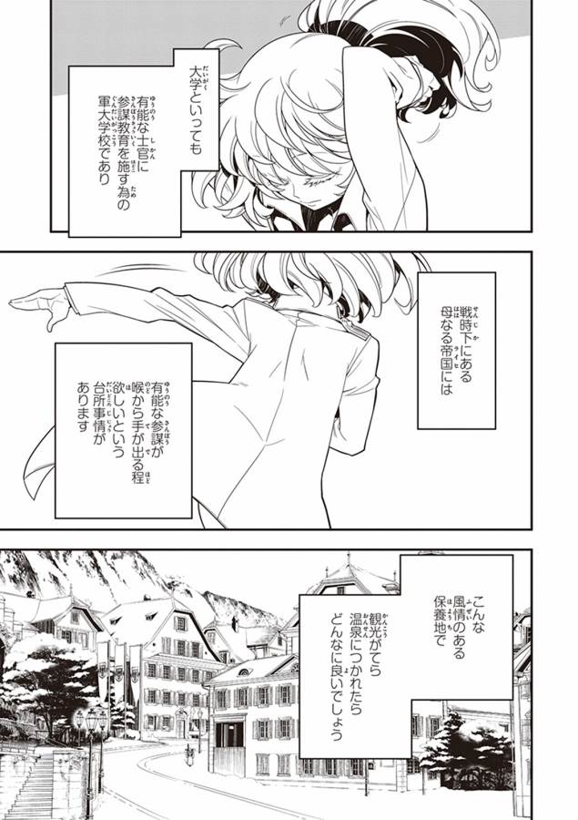 幼女戦記 第8話 - Page 3