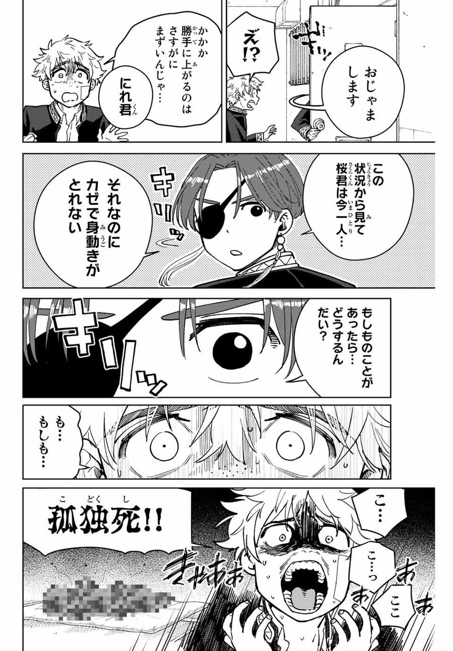 ウィンドブレイカー 第56話 - Page 10