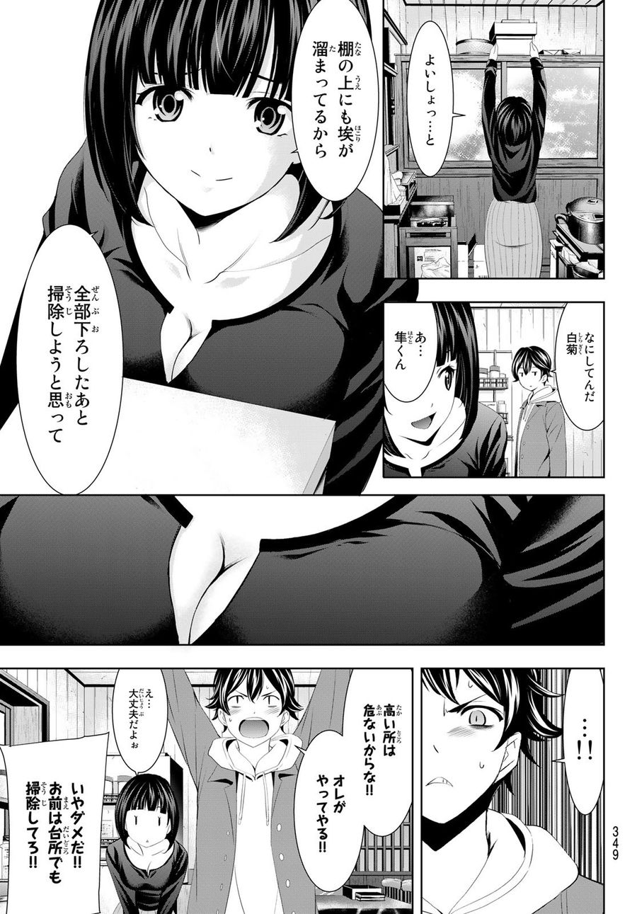 女神のカフェテラス 第82話 - Page 7