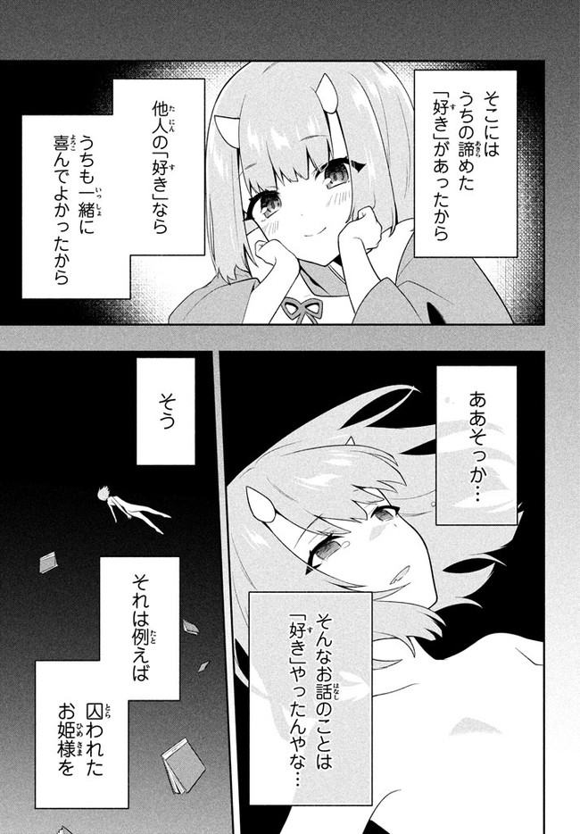 六姫は神護衛に恋をする　～最強の守護騎士、転生して魔法学園に行く～ 第27話 - Page 7