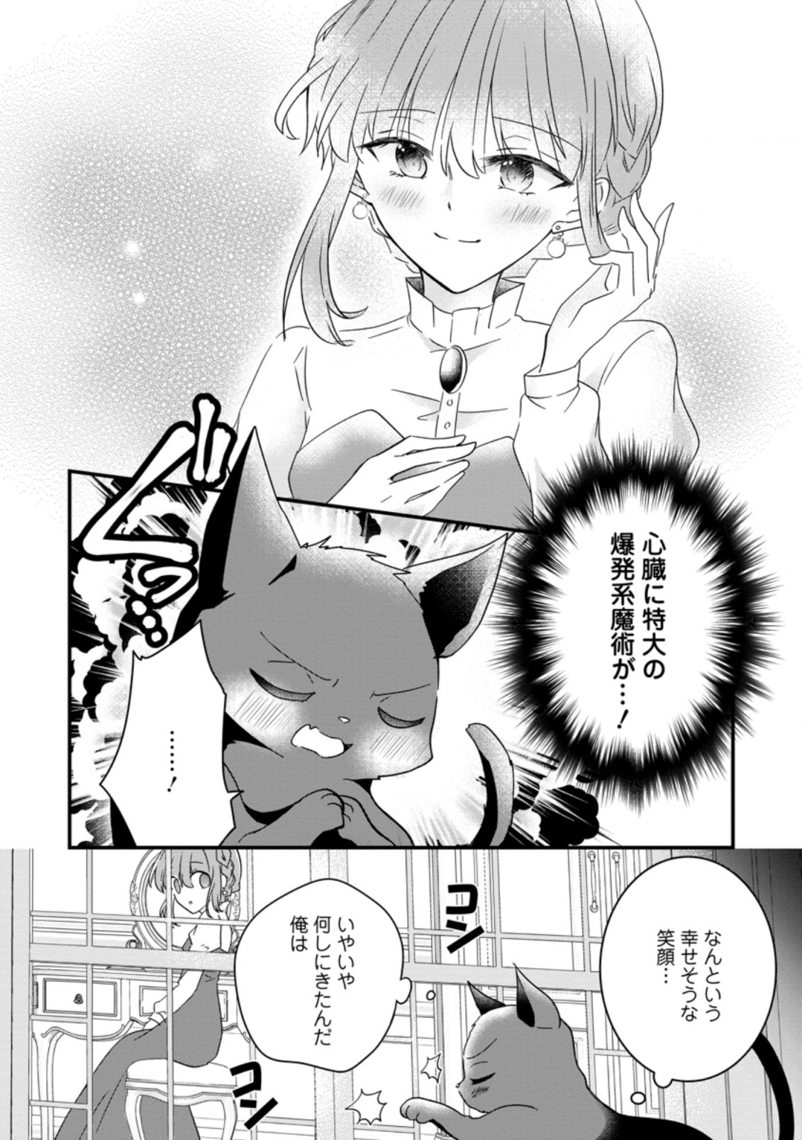 地味姫と黒猫の、円満な婚約破棄 第13.1話 - Page 4