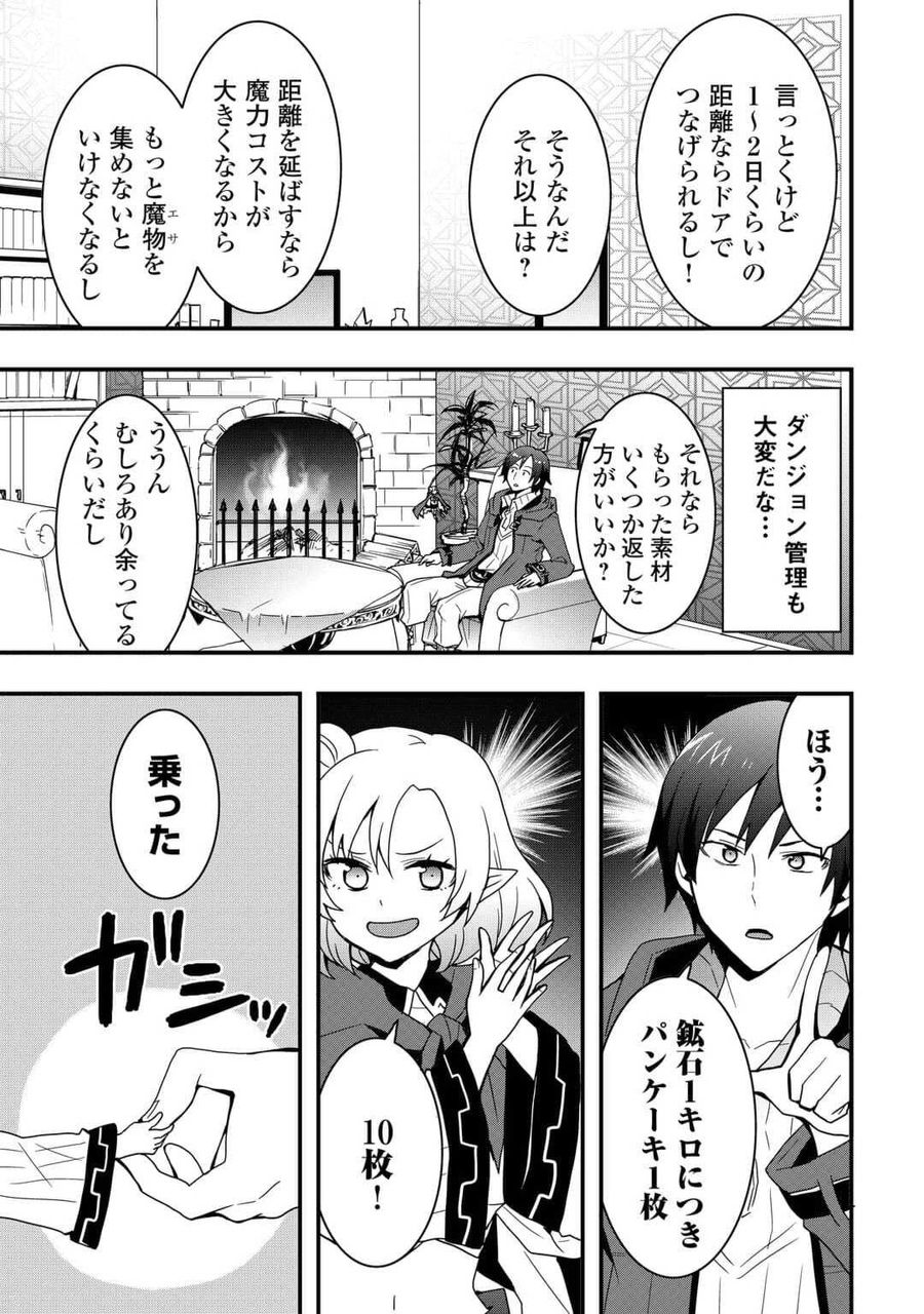 装備製作系チートで異世界を自由に生きていきます 第24話 - Page 9