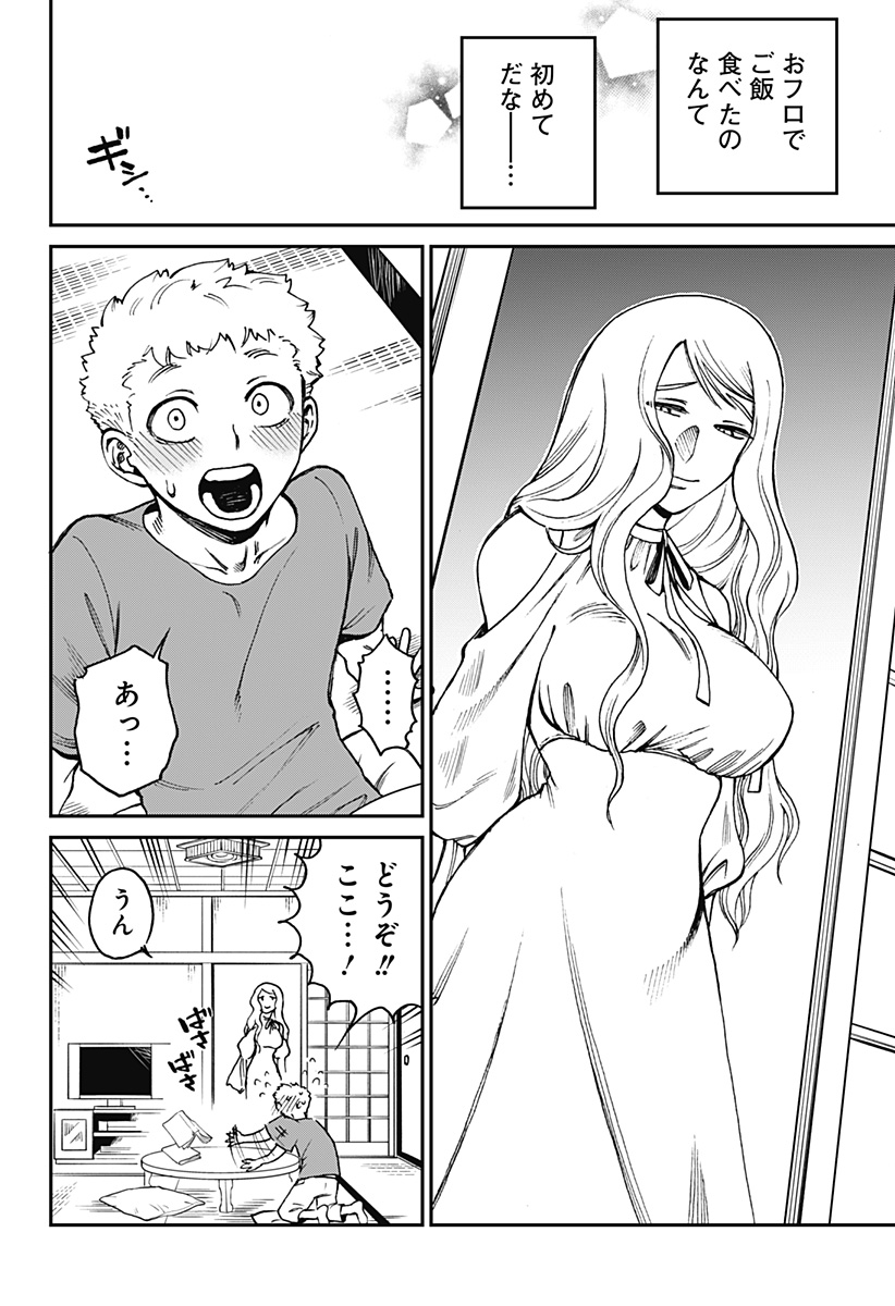 ぼくと海彼女 第2話 - Page 14