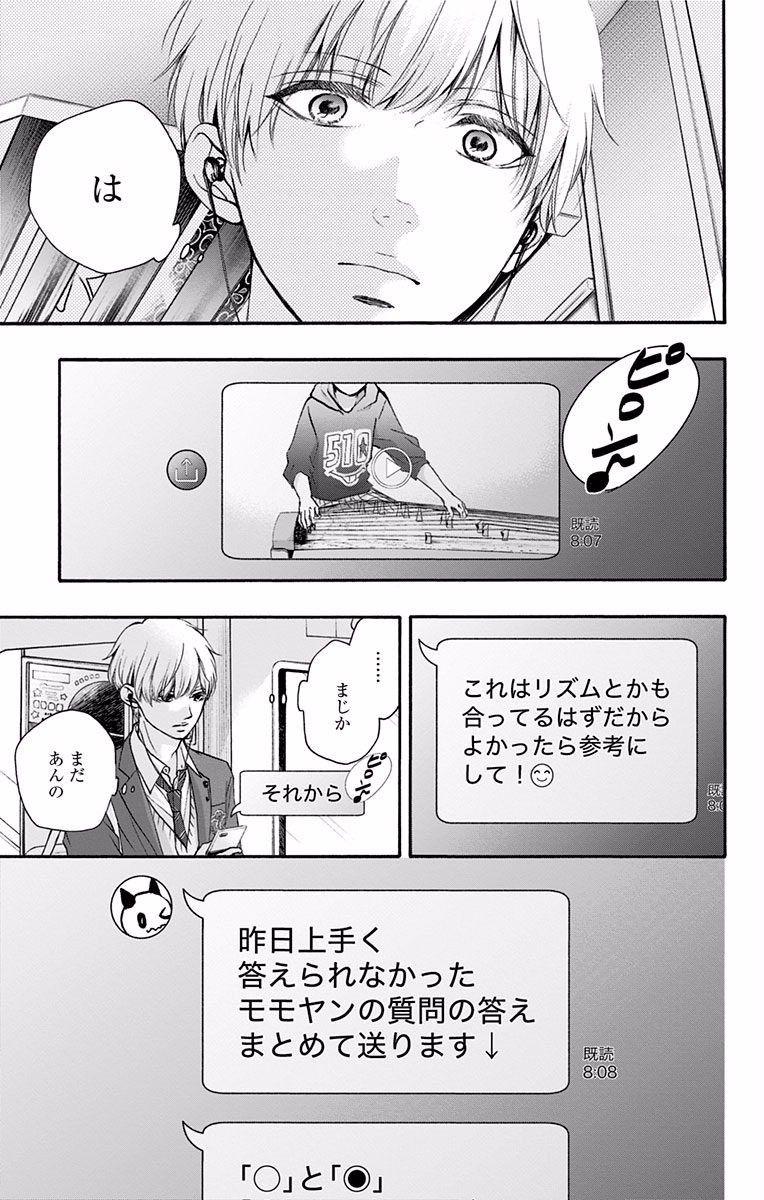 この音とまれ! 第63話 - Page 33