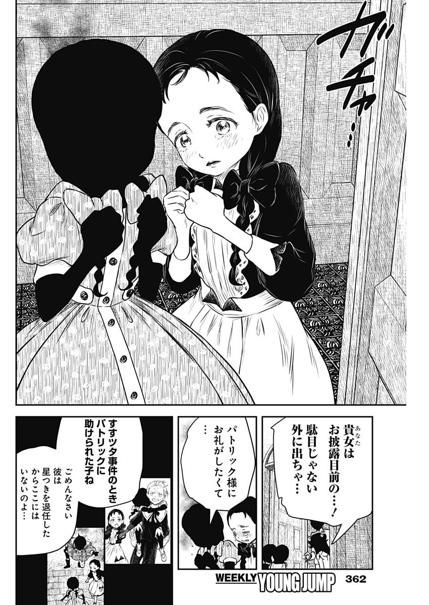 シャドーハウス 第168話 - Page 14