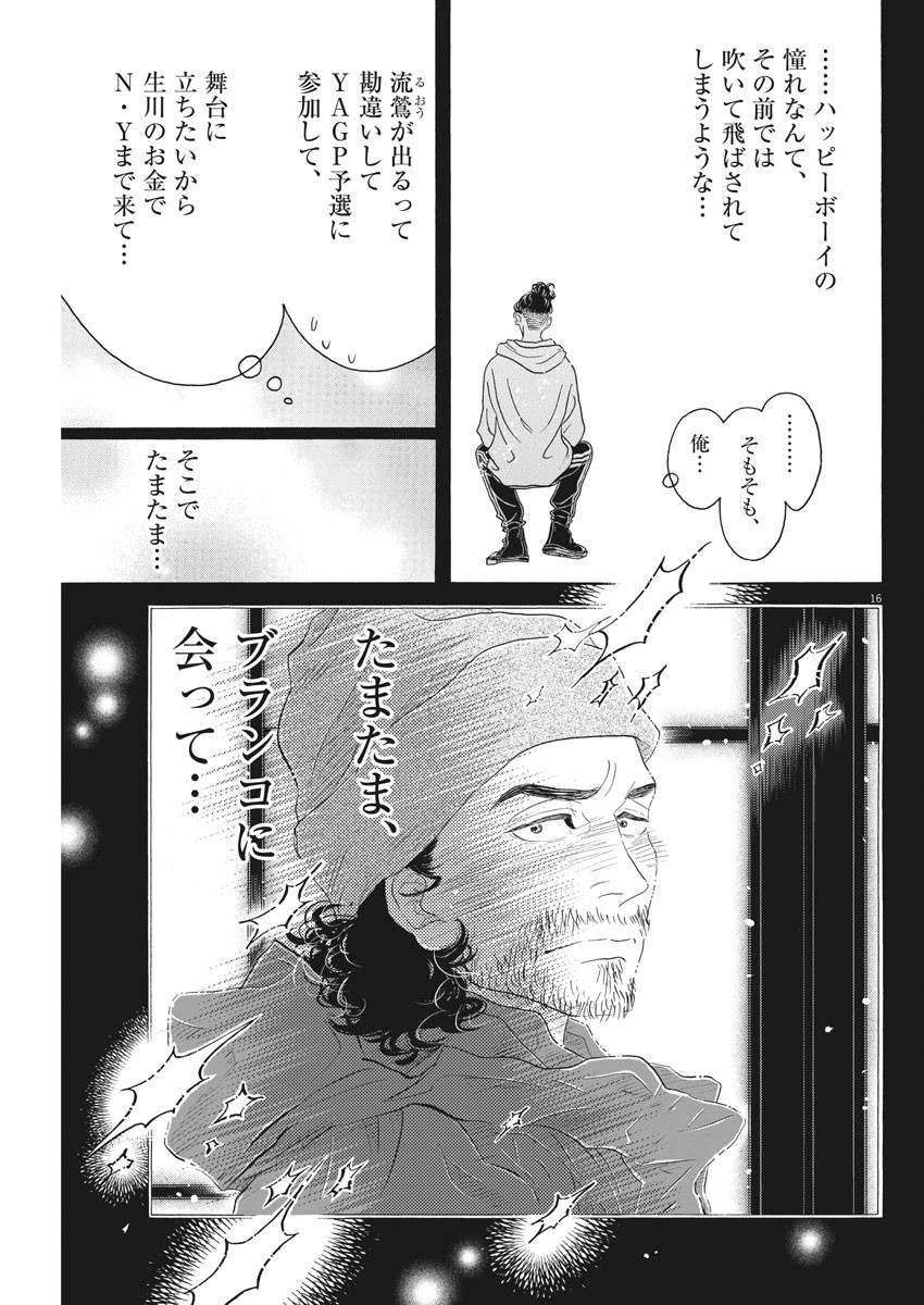 ダンス・ダンス・ダンスール 第148話 - Page 18